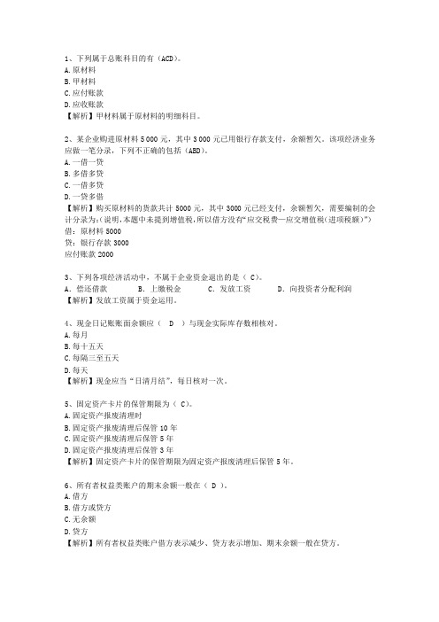 2010湖北省会计从业资格最新考试试题库