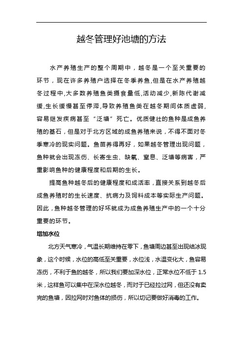 越冬管理好池塘的方法