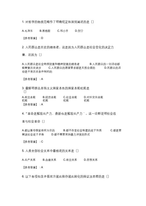 2020年春季考试《马克思主义基本原理》在线考核试题_2