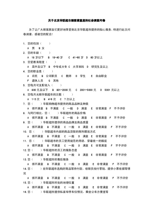 关于顾客满意度的调查问卷