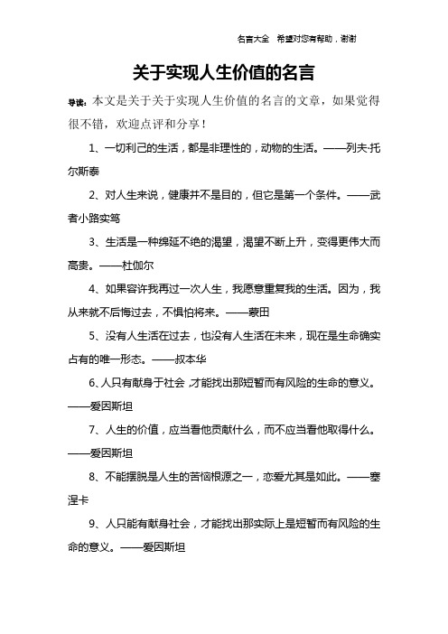 关于实现人生价值的名言