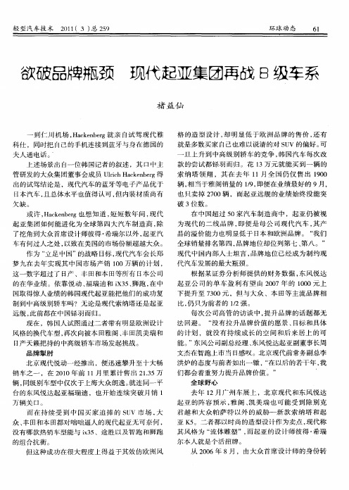 欲破品牌瓶颈 现代起亚集团再战B级车系