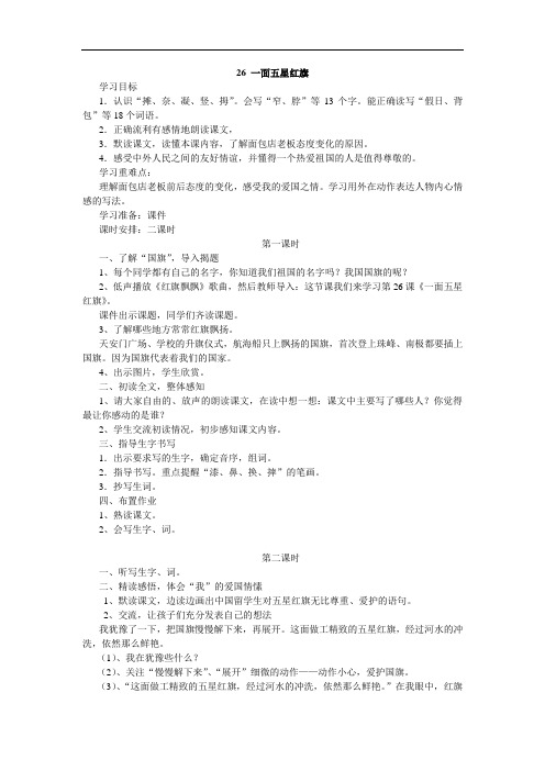 26、一面五星红旗(导学案) 