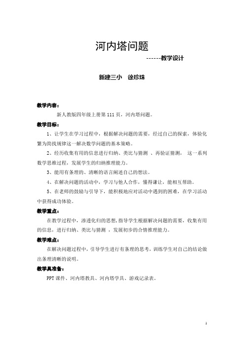2016上公开课用的河内塔问题教案