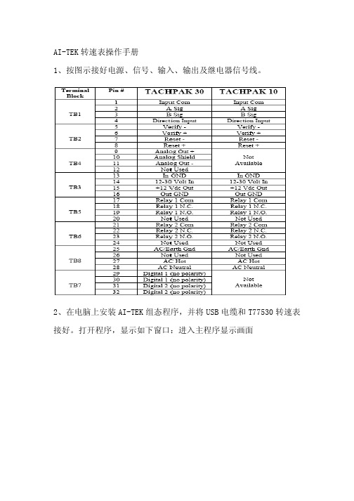 转速表操作手册