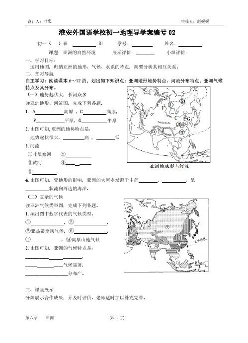 初一亚洲自然环境导学案(2课时)