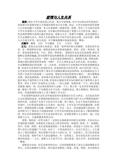 关于爱情的论文