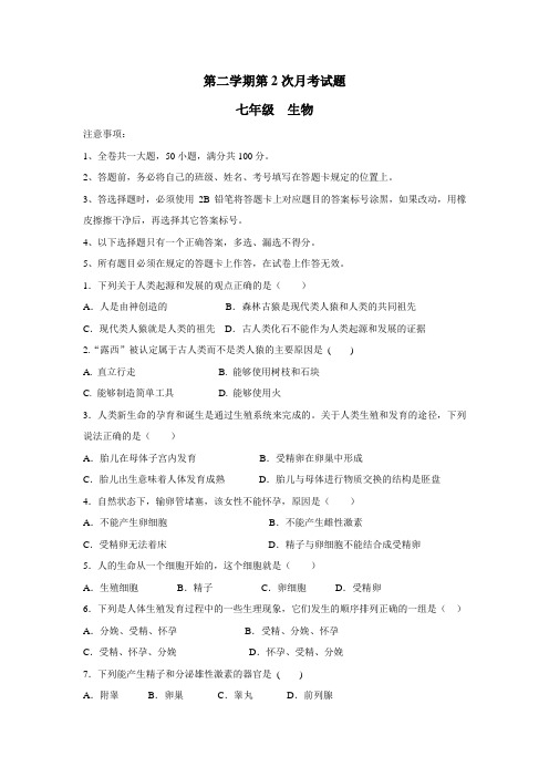 7—18学年下学期七年级第二次月考生物试题(附答案)