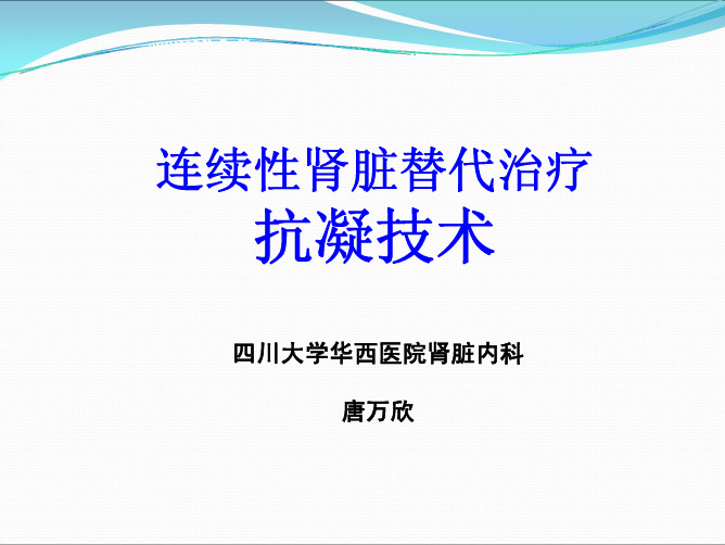 CRRT抗凝