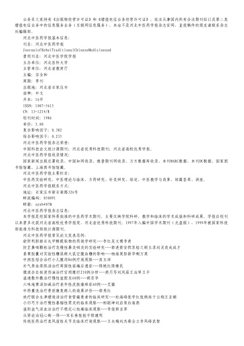 河北中医药学报杂志.pdf