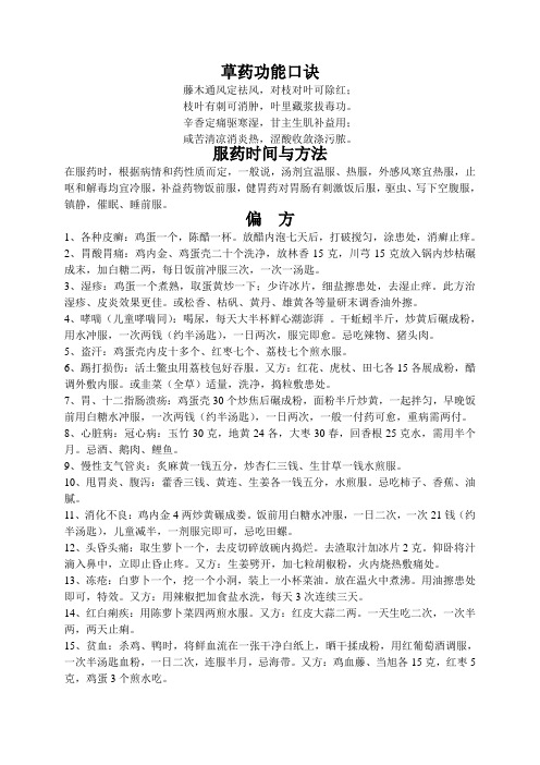 草药功能口诀
