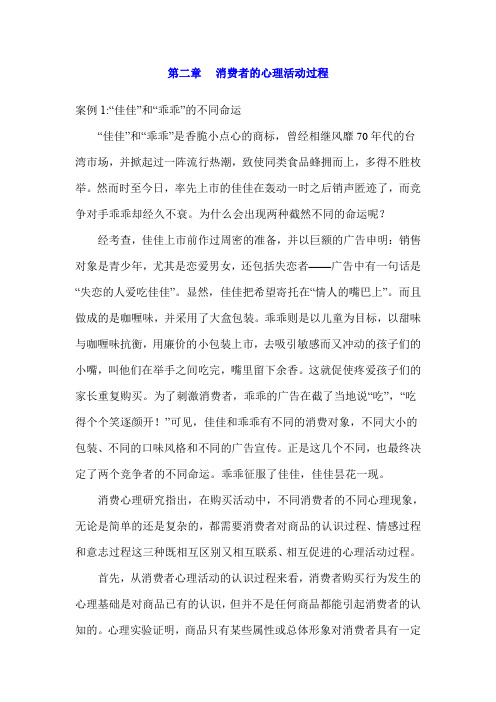 消费者心理活动过程案例