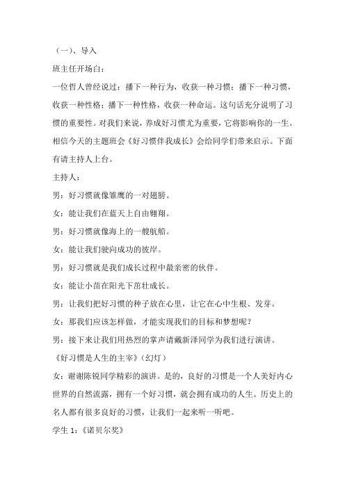 好习惯伴我成长(xiuzheng)