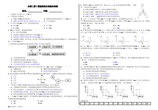 高中生物必修2第3章,基因的本质单元测试,带答案