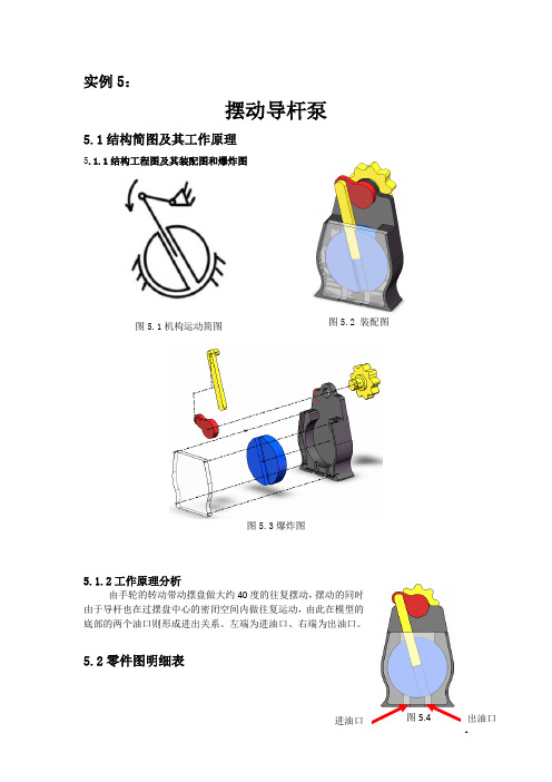 实例 摆动导杆泵+制动机构