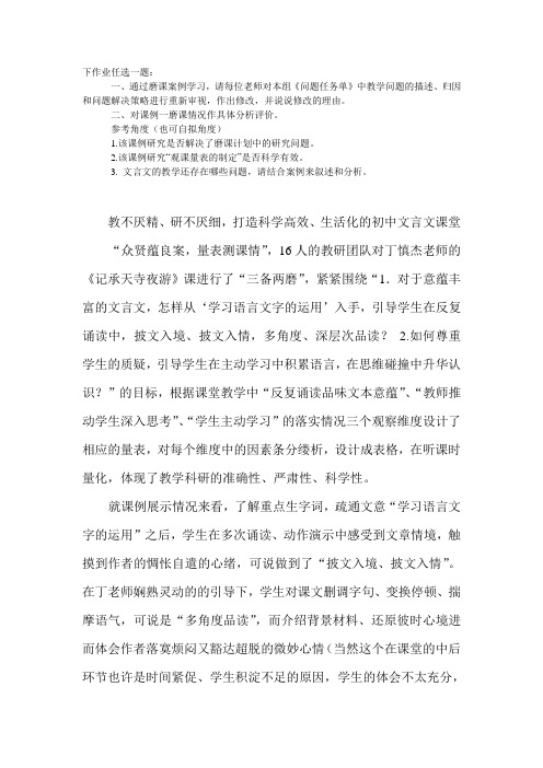 对课例一磨课情况作具体分析评价