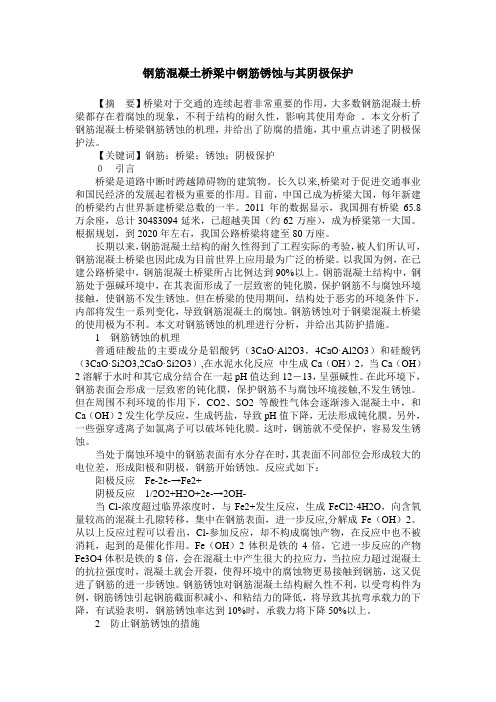钢筋混凝土桥梁中钢筋锈蚀与其阴极保护