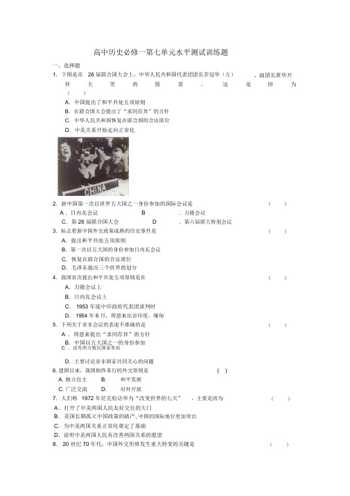高中历史必修一第七单元试题及答案
