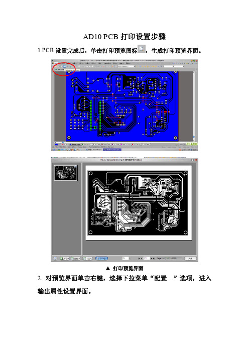 AD10 PCB打印设置步骤