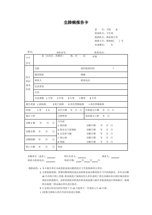 各类职业病报告卡样卡