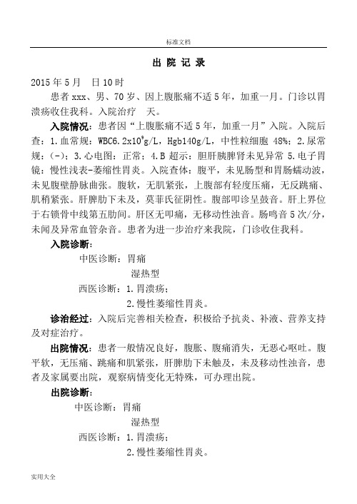 胃溃疡地病例书写