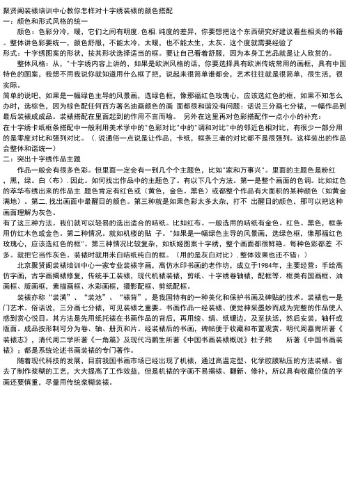 怎么样对十字绣装裱的颜色搭配