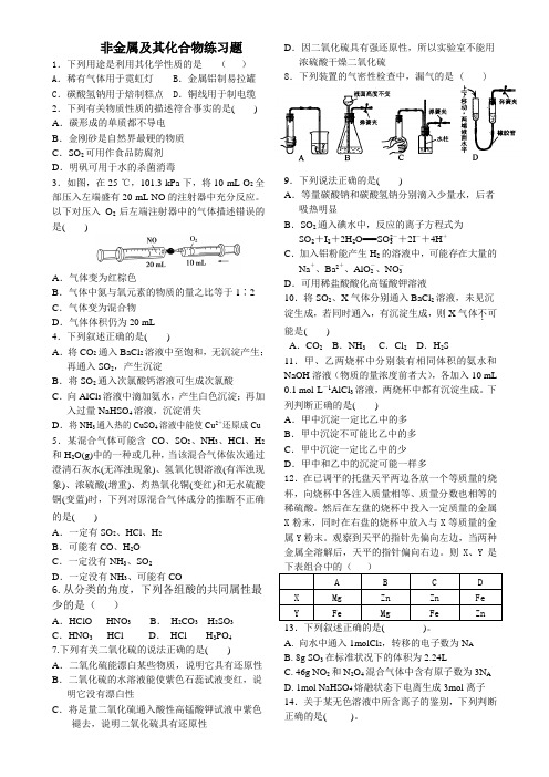 非金属及其化合物练习题