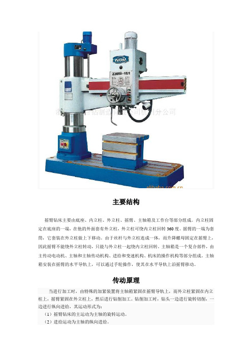 摇臂钻床维修宝典