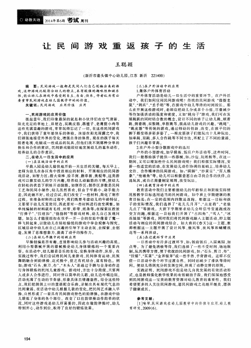 让民间游戏重返孩子的生活
