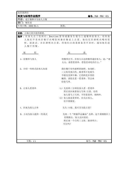 餐饮管理-餐饮作业程序递呈餐牌并为客人点餐 精品