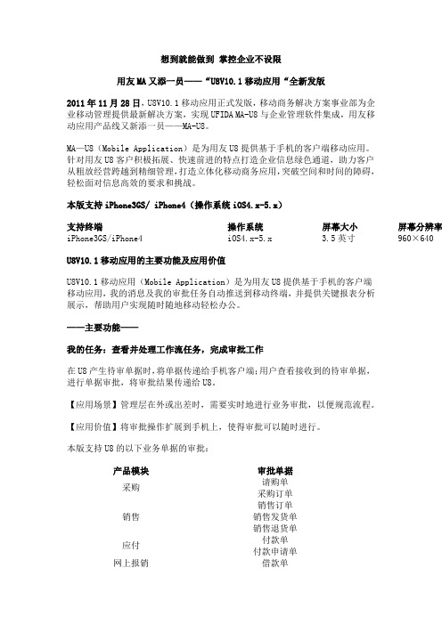 用友u810.1移动商务发版说明