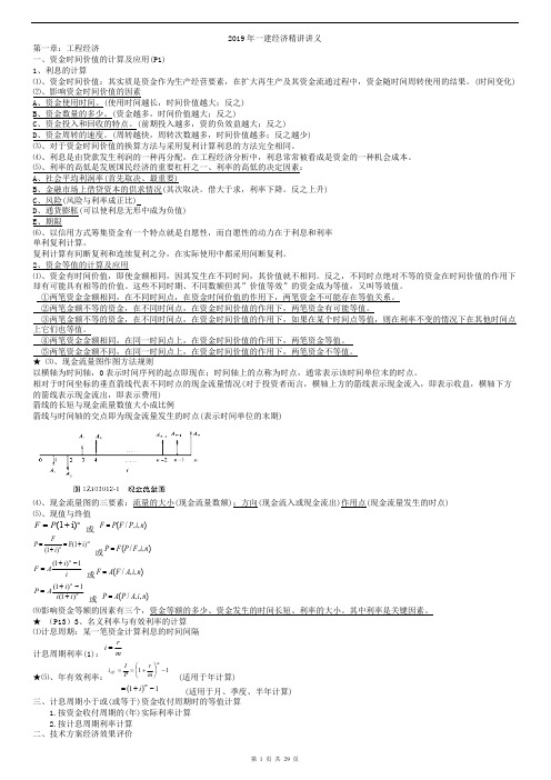 2019年一级建造我国经济笔记(根据梅世强讲义总结)