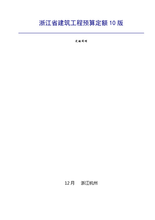 浙江省定额说明和工程量计算规则样本