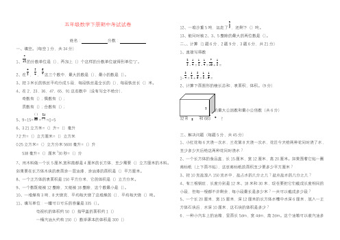 2020—2021年新人教版五年级数学下册期中考试试卷(精品试题).doc