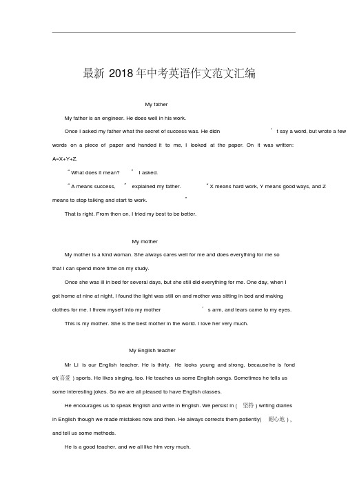 最新2018年中考英语作文范文汇编