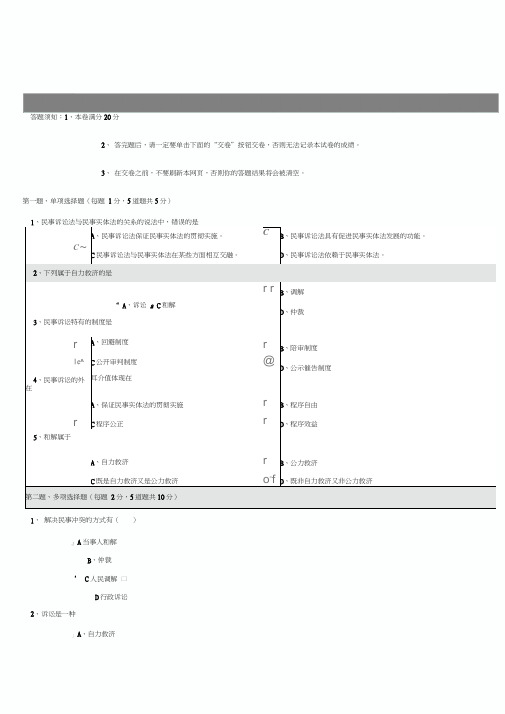 《民事诉讼法》第01章在线测试