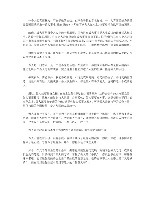 成大事赢在做人凭手段_前言