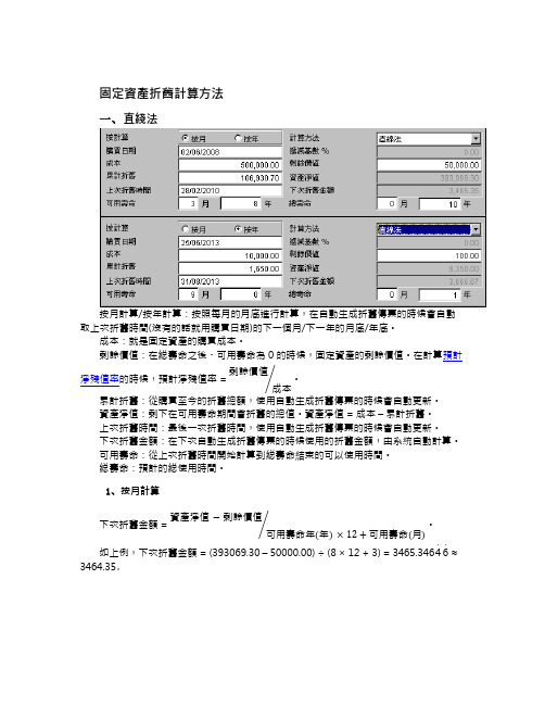 固定资产折旧计算方法