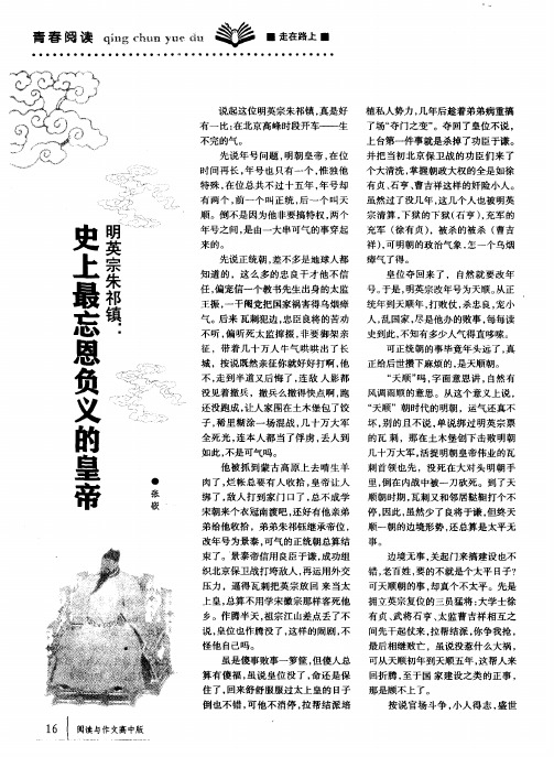 明英宗朱祁镇：史上最忘恩负义的皇帝