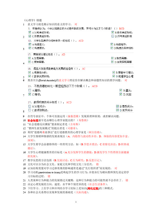 浙江高校教师岗前培训20套之心理学必考题型集锦