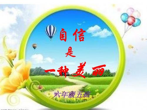 成功需自信ppt(2)