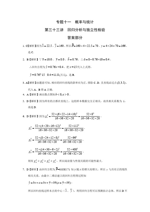 理科数学2010-2019高考真题分类训练专题十一概率与统计第三十三讲回归分析与独立性检验答案