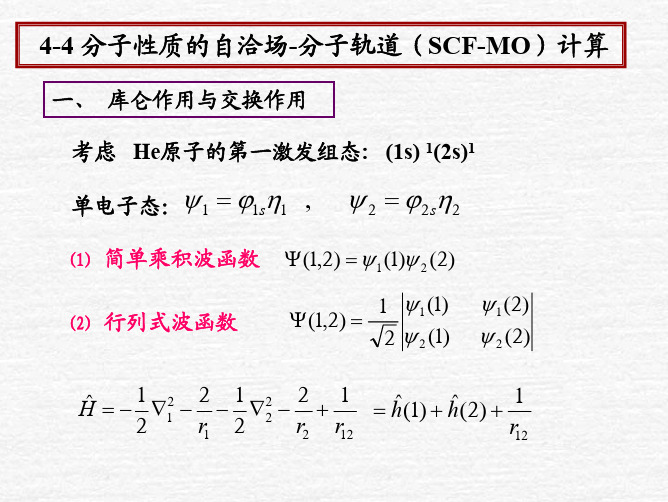 VASP自洽场计算