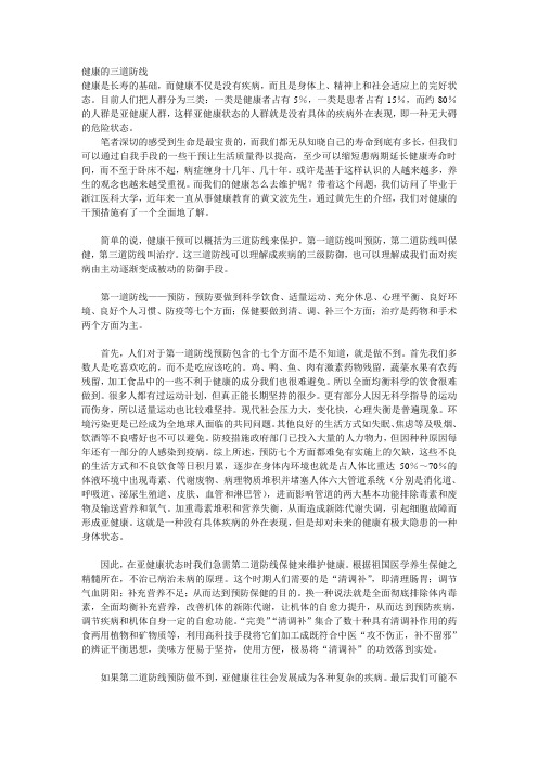 健康的三道防线