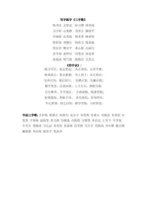写字练字《三字歌》