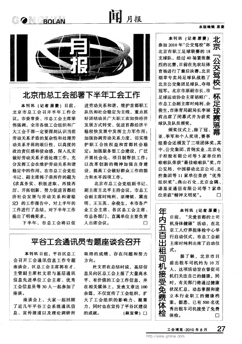 平谷工会通讯员专题座谈会召开