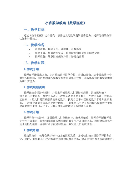 小班数学教案《数学匹配》