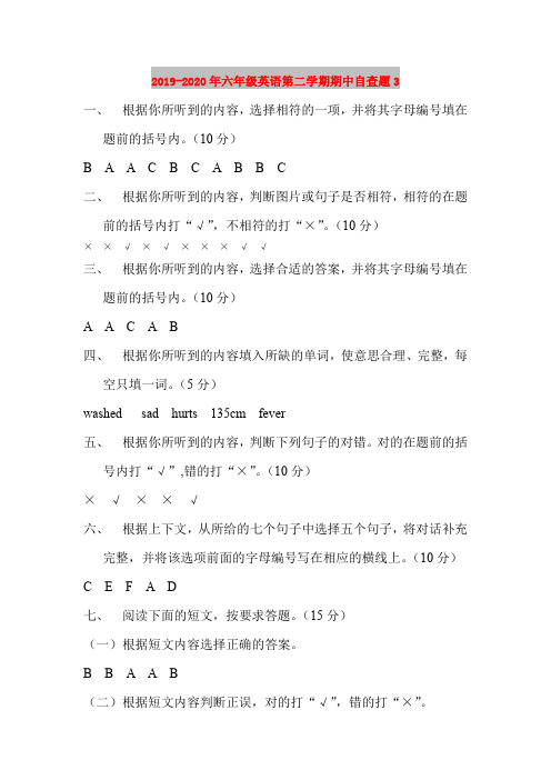 2019-2020年六年级英语第二学期期中自查题3