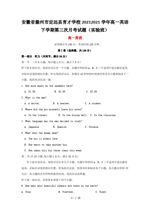 安徽省滁州市定远县育才学校2020-2021学年高一英语下学期第三次月考试题(实验班)