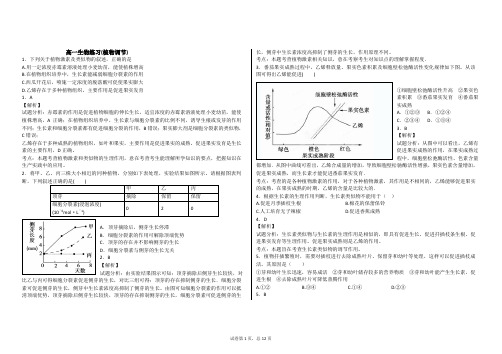 生物必修三生长素有关题目+解析